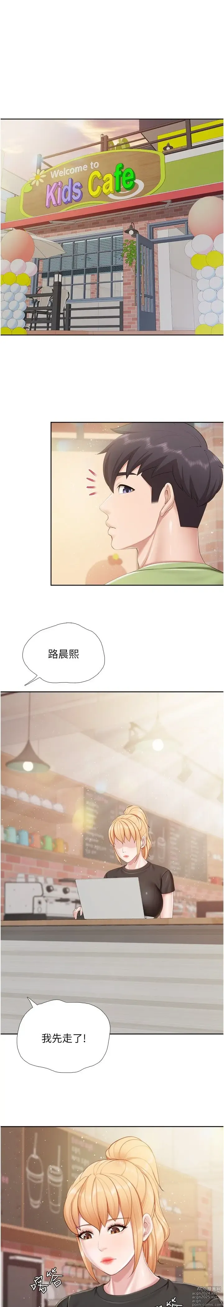 Page 839 of manga 亲子餐厅的妈妈们 50-105