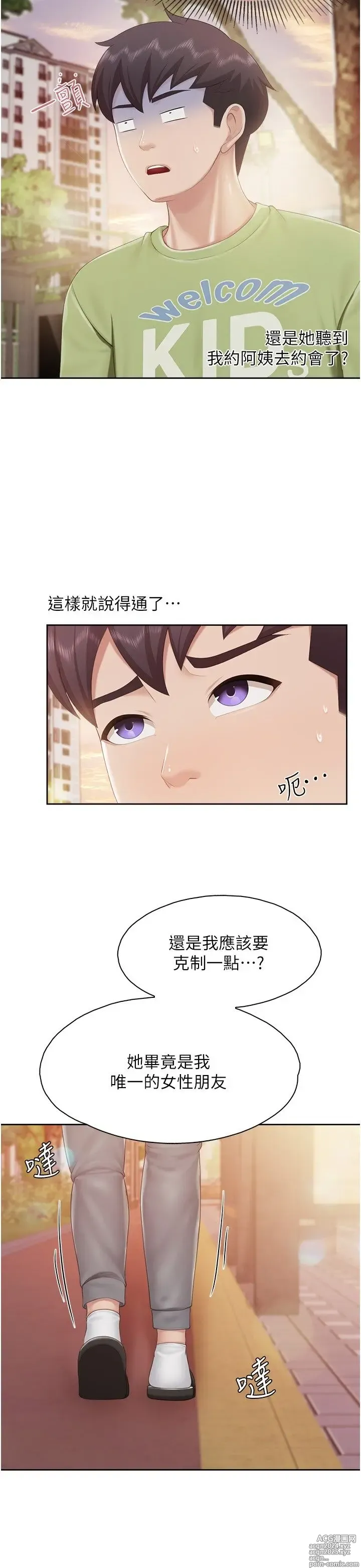 Page 842 of manga 亲子餐厅的妈妈们 50-105