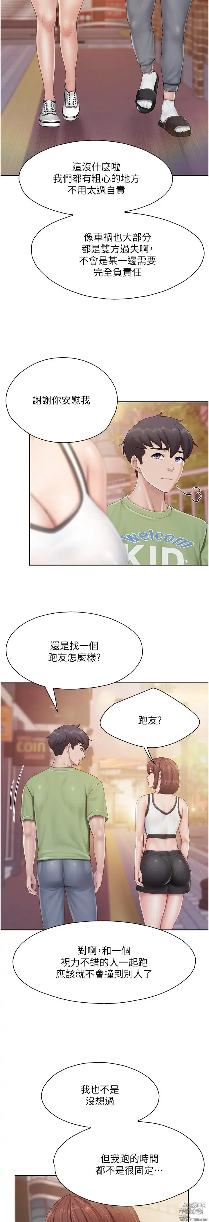 Page 848 of manga 亲子餐厅的妈妈们 50-105