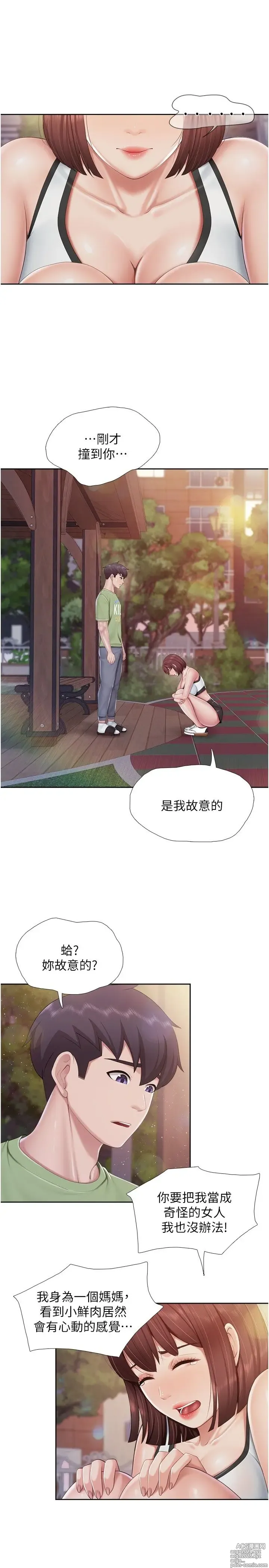 Page 872 of manga 亲子餐厅的妈妈们 50-105