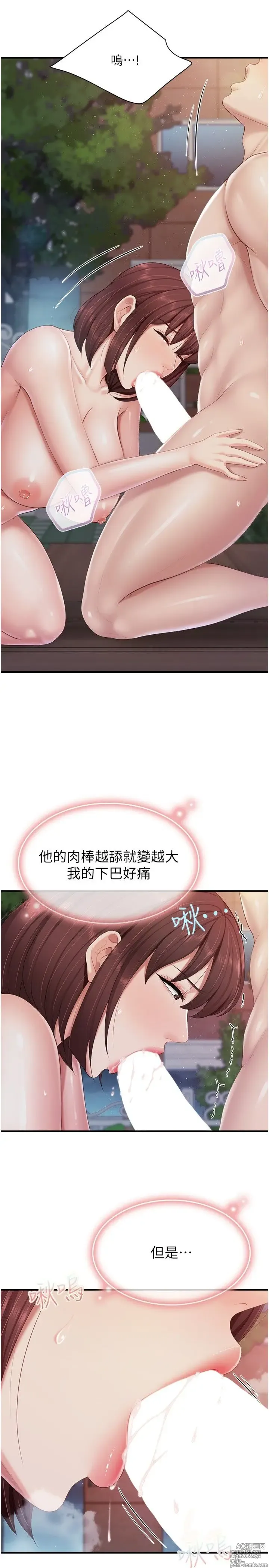 Page 896 of manga 亲子餐厅的妈妈们 50-105