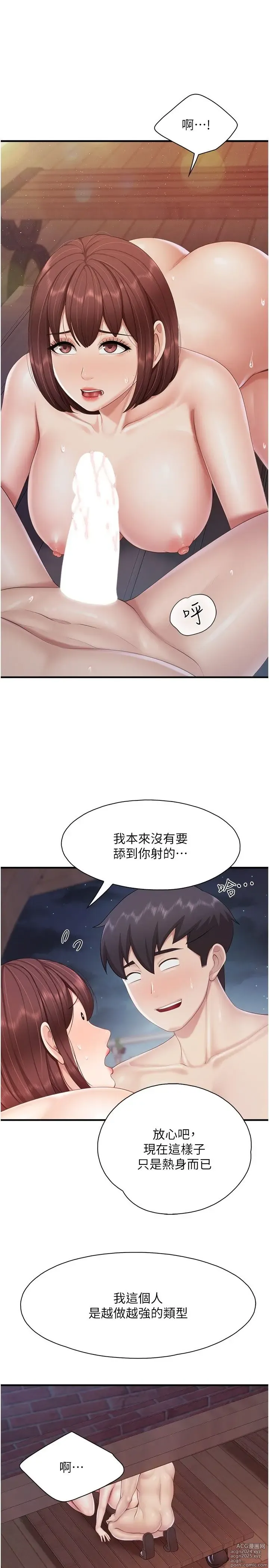 Page 898 of manga 亲子餐厅的妈妈们 50-105