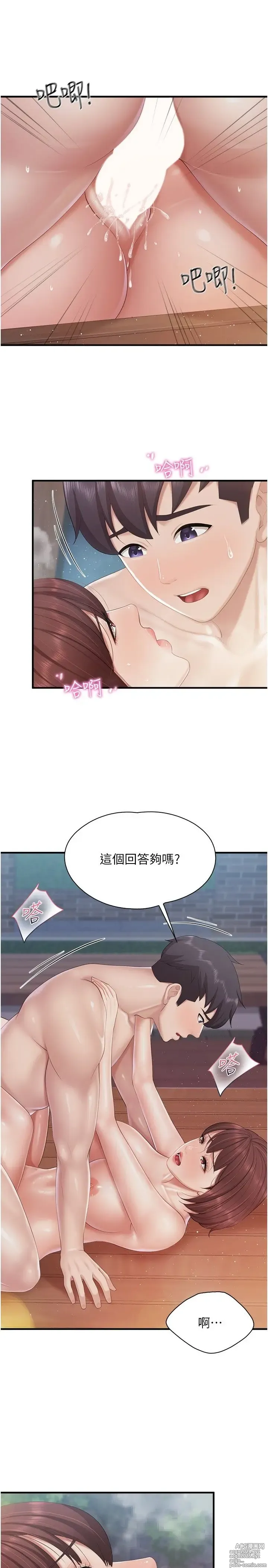 Page 904 of manga 亲子餐厅的妈妈们 50-105