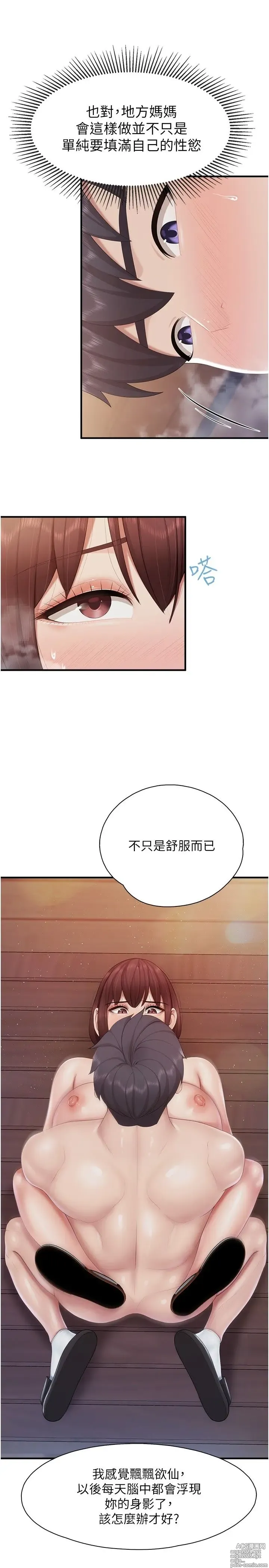 Page 906 of manga 亲子餐厅的妈妈们 50-105