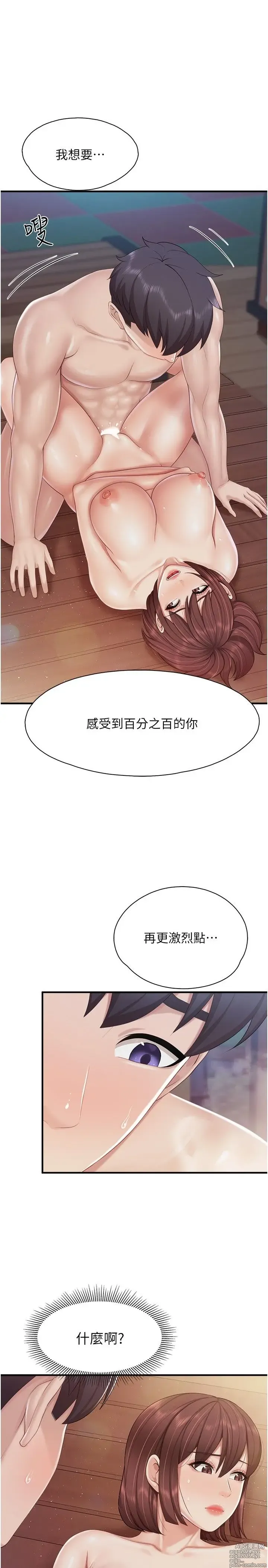 Page 912 of manga 亲子餐厅的妈妈们 50-105