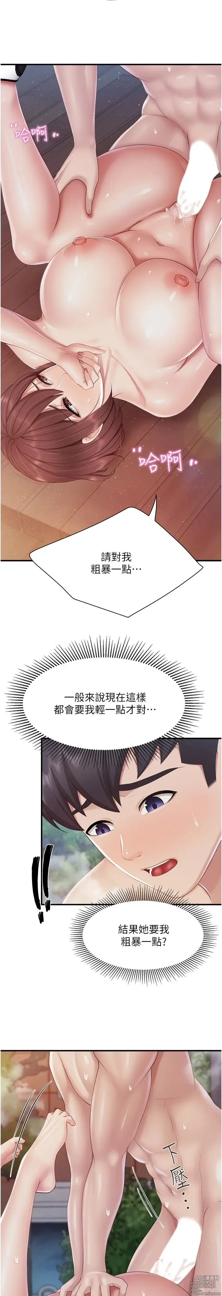 Page 917 of manga 亲子餐厅的妈妈们 50-105