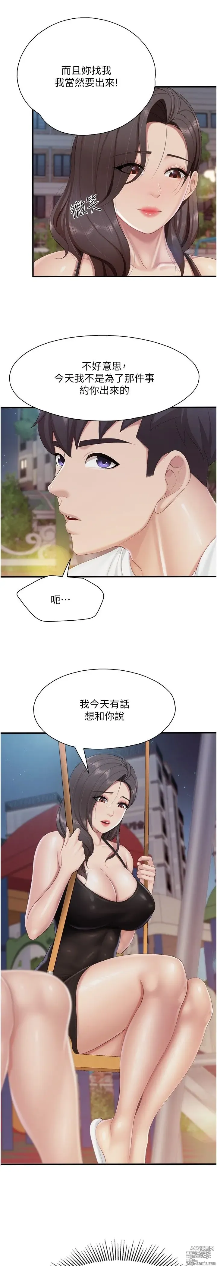 Page 933 of manga 亲子餐厅的妈妈们 50-105