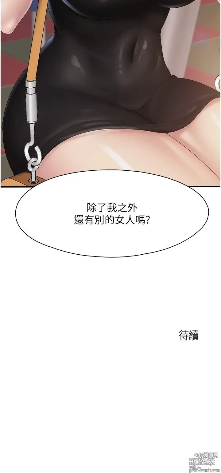 Page 935 of manga 亲子餐厅的妈妈们 50-105