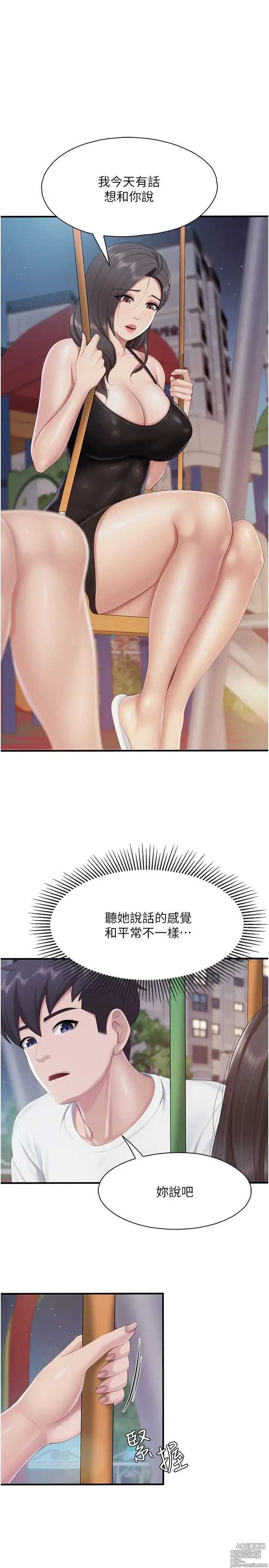 Page 936 of manga 亲子餐厅的妈妈们 50-105