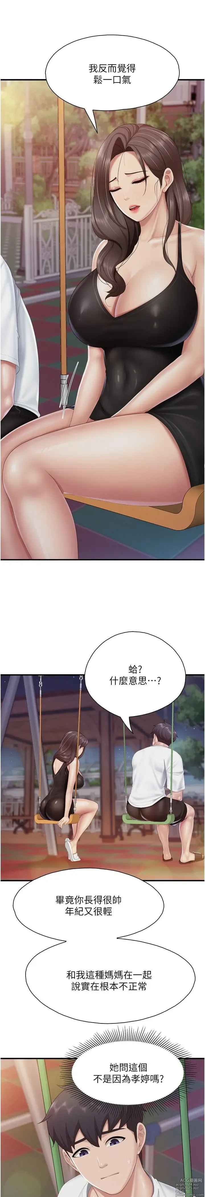 Page 940 of manga 亲子餐厅的妈妈们 50-105