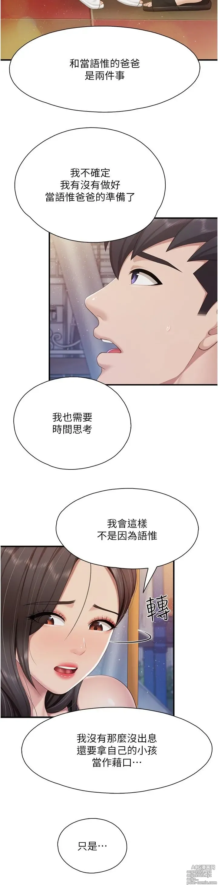 Page 949 of manga 亲子餐厅的妈妈们 50-105