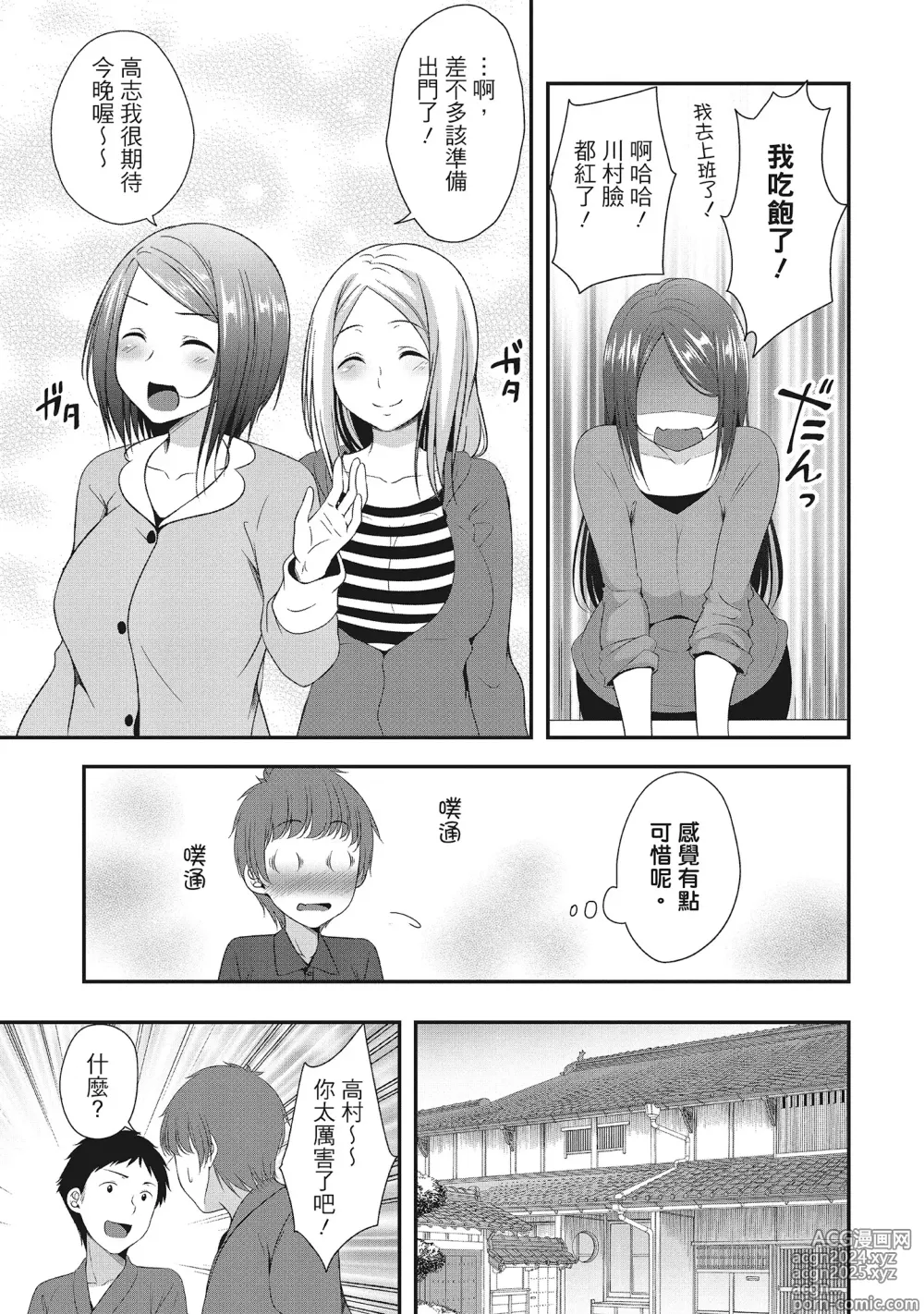 Page 11 of manga Harem new days