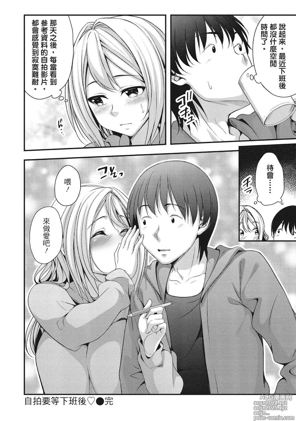 Page 102 of manga Harem new days