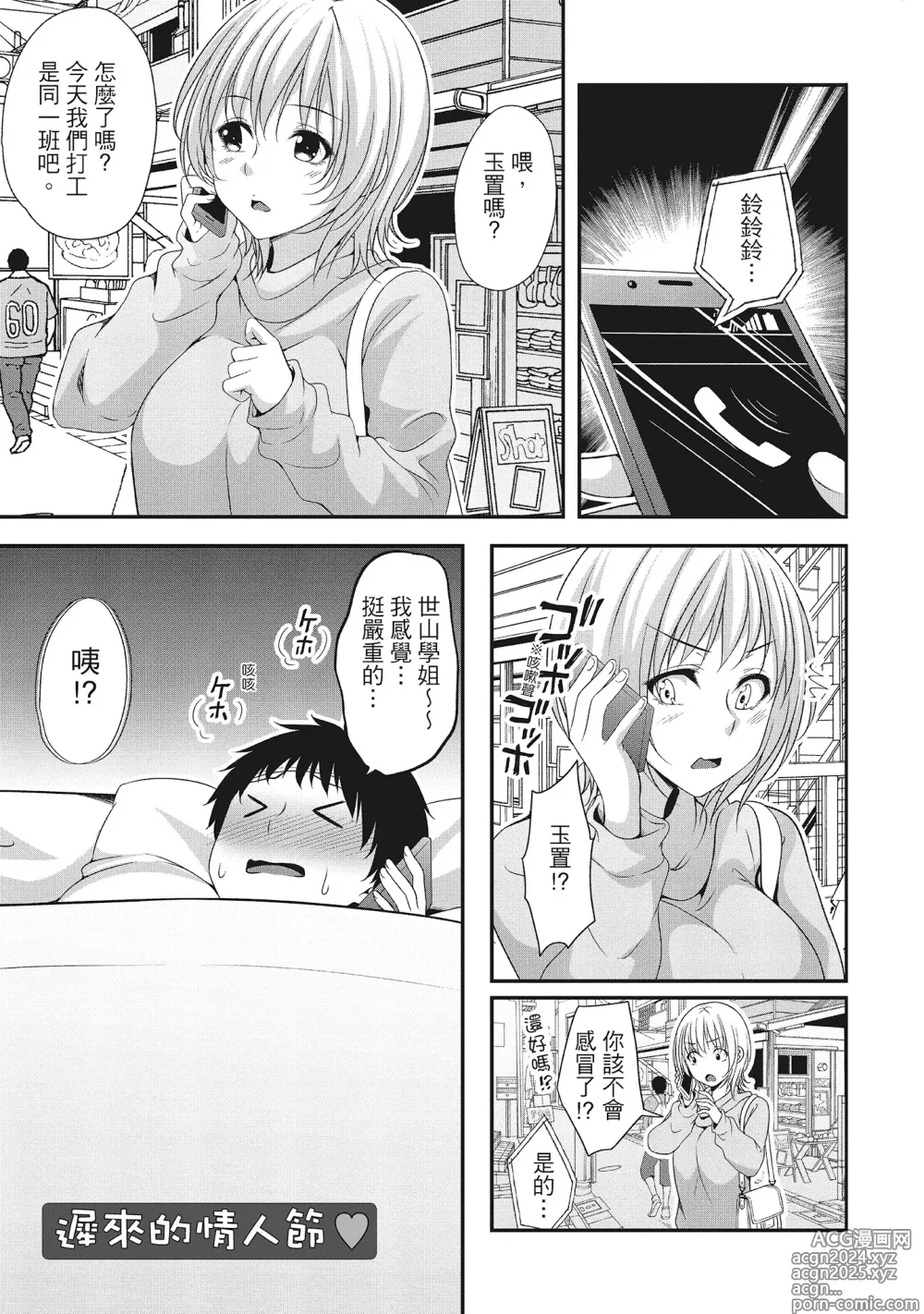 Page 105 of manga Harem new days