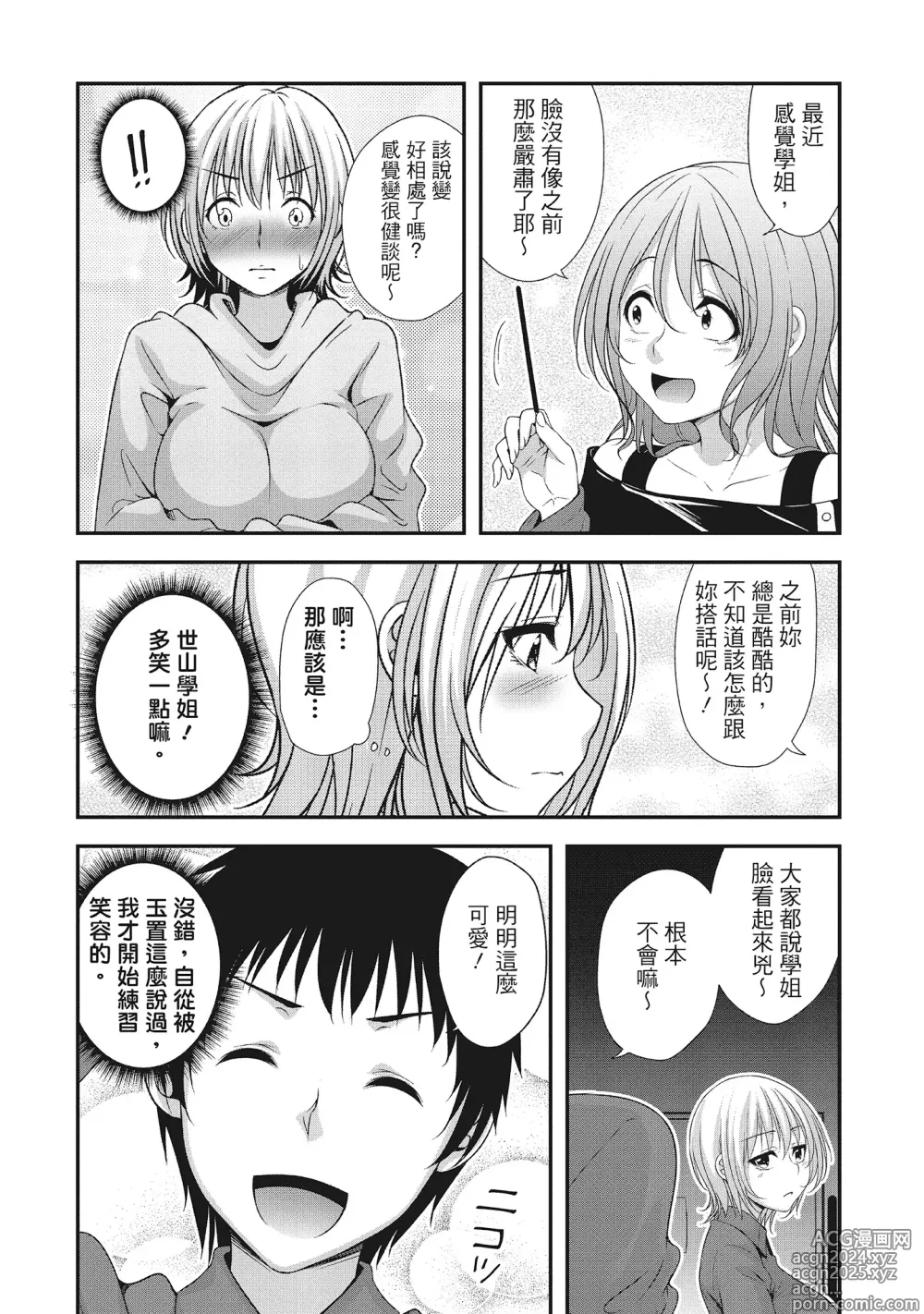 Page 110 of manga Harem new days