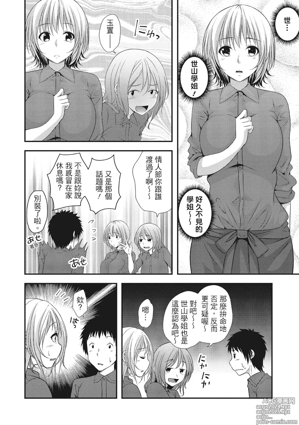 Page 112 of manga Harem new days