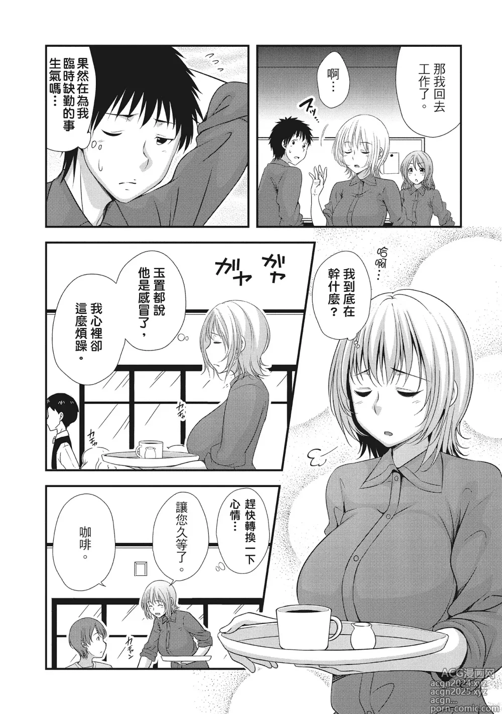 Page 113 of manga Harem new days