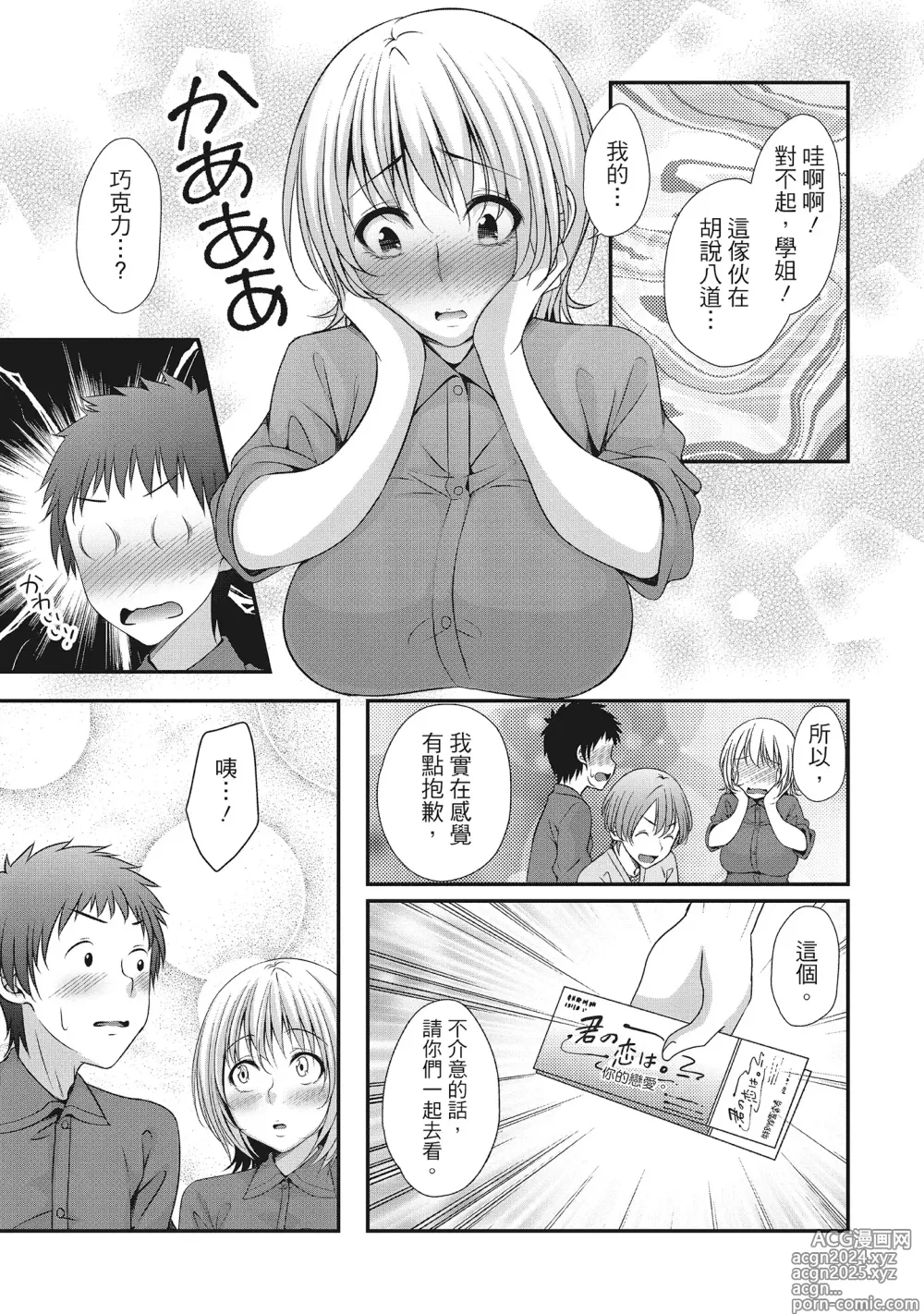 Page 115 of manga Harem new days