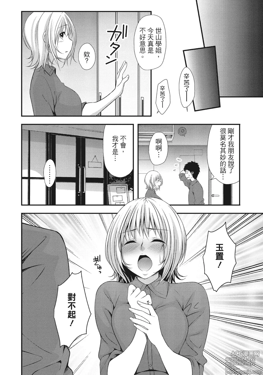 Page 116 of manga Harem new days