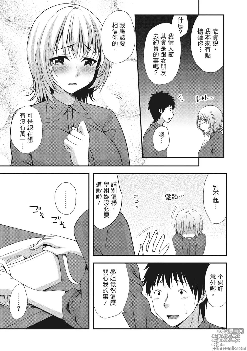 Page 117 of manga Harem new days