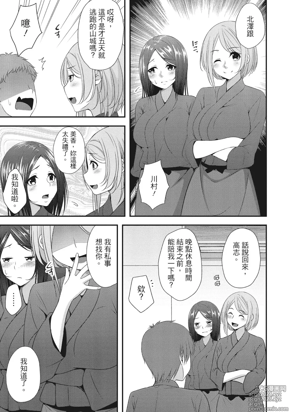 Page 13 of manga Harem new days