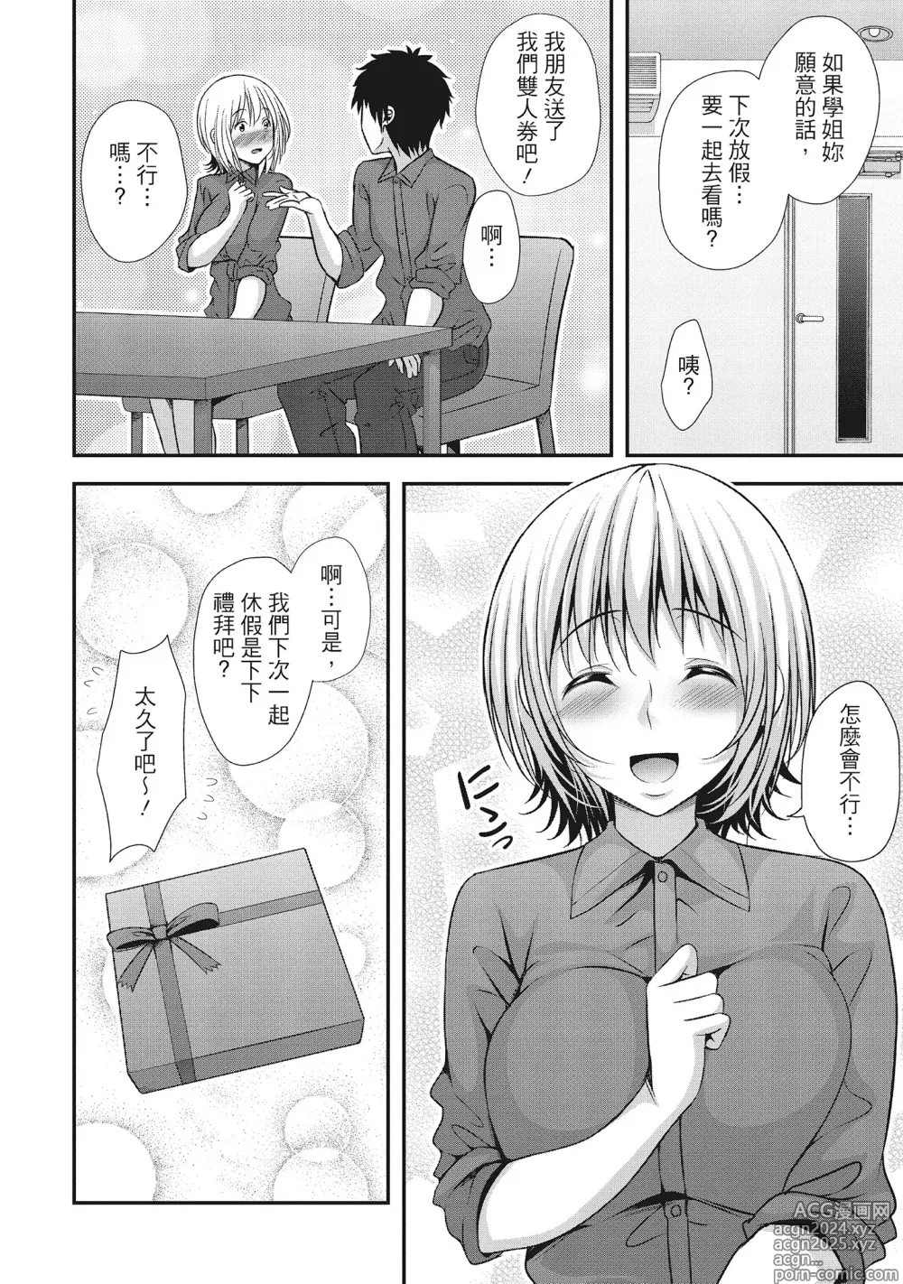 Page 128 of manga Harem new days