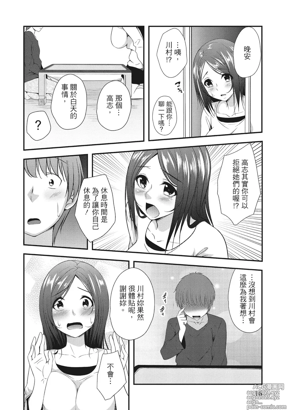 Page 16 of manga Harem new days