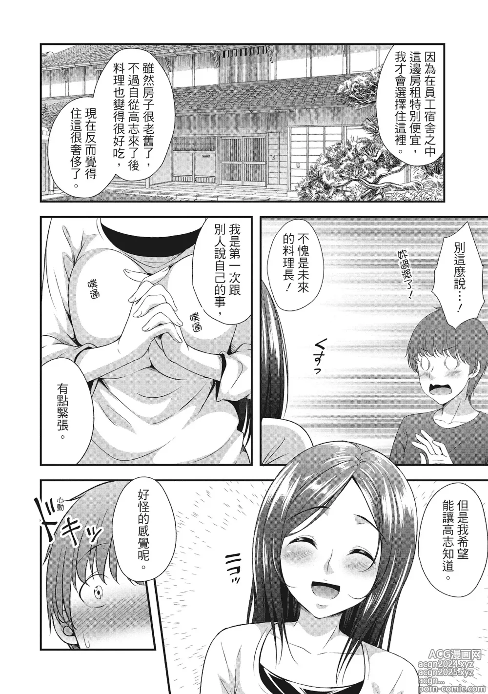 Page 18 of manga Harem new days