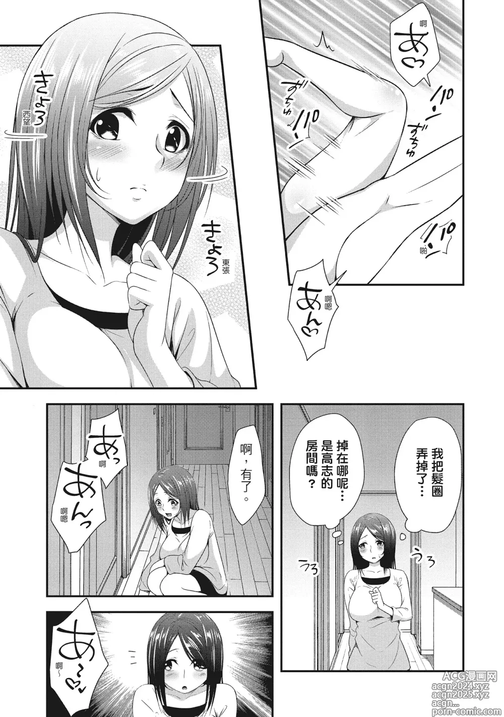 Page 23 of manga Harem new days