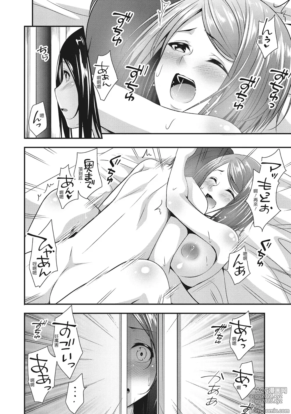 Page 24 of manga Harem new days