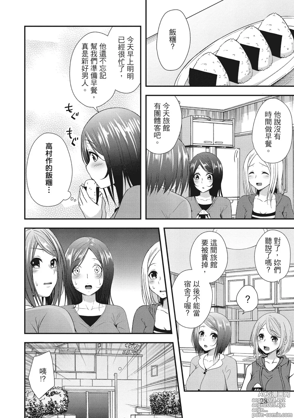 Page 28 of manga Harem new days