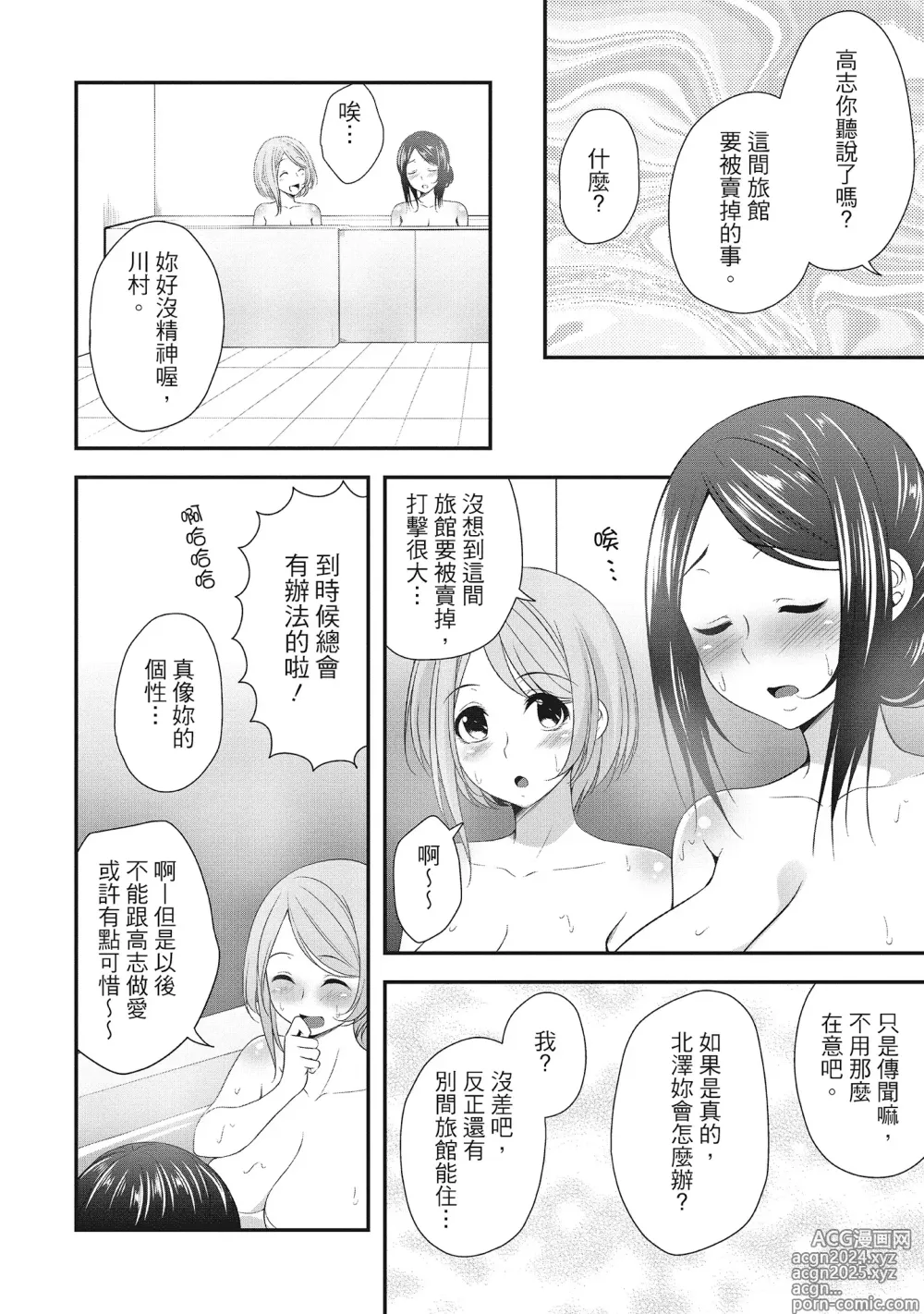 Page 30 of manga Harem new days