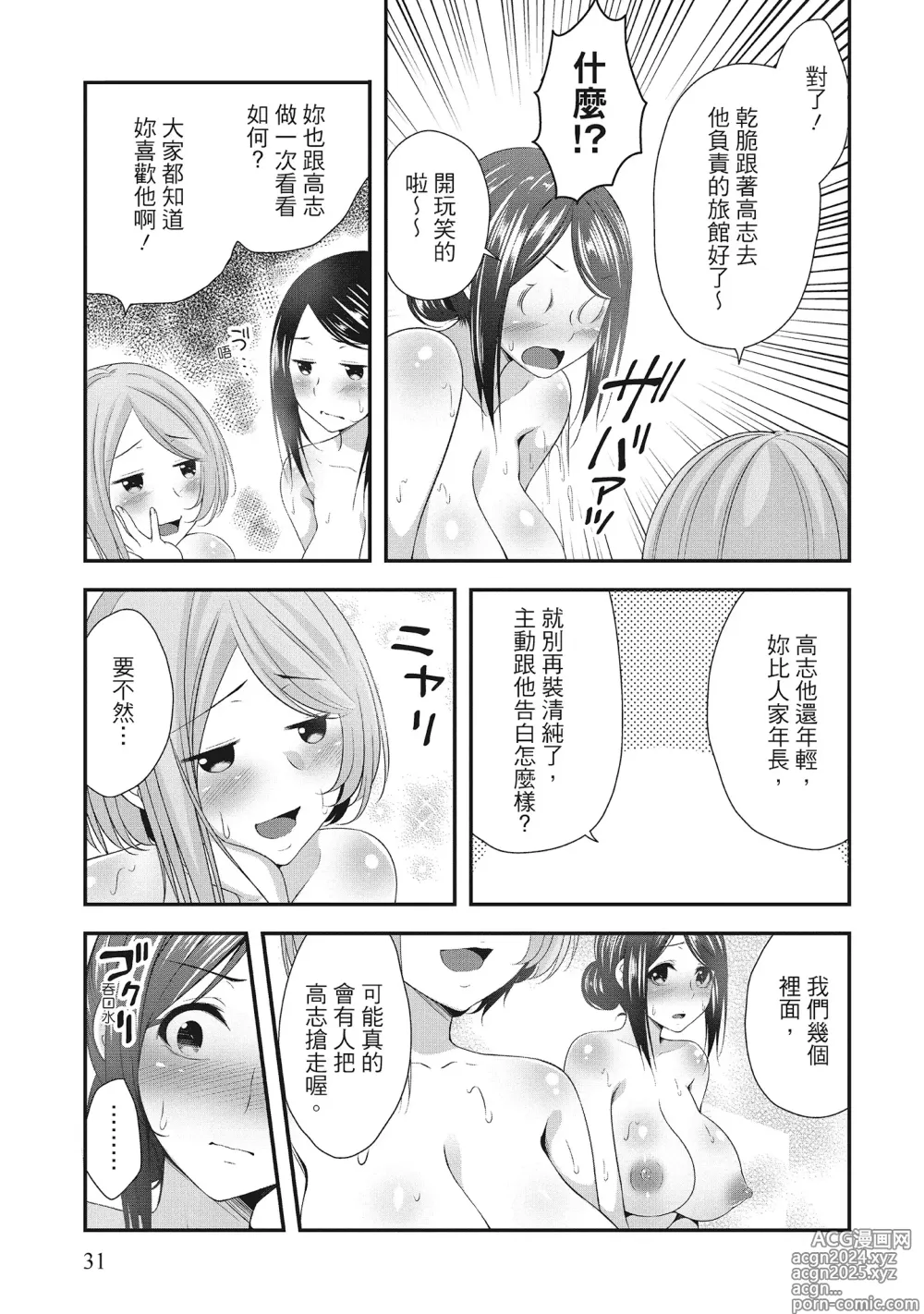 Page 31 of manga Harem new days