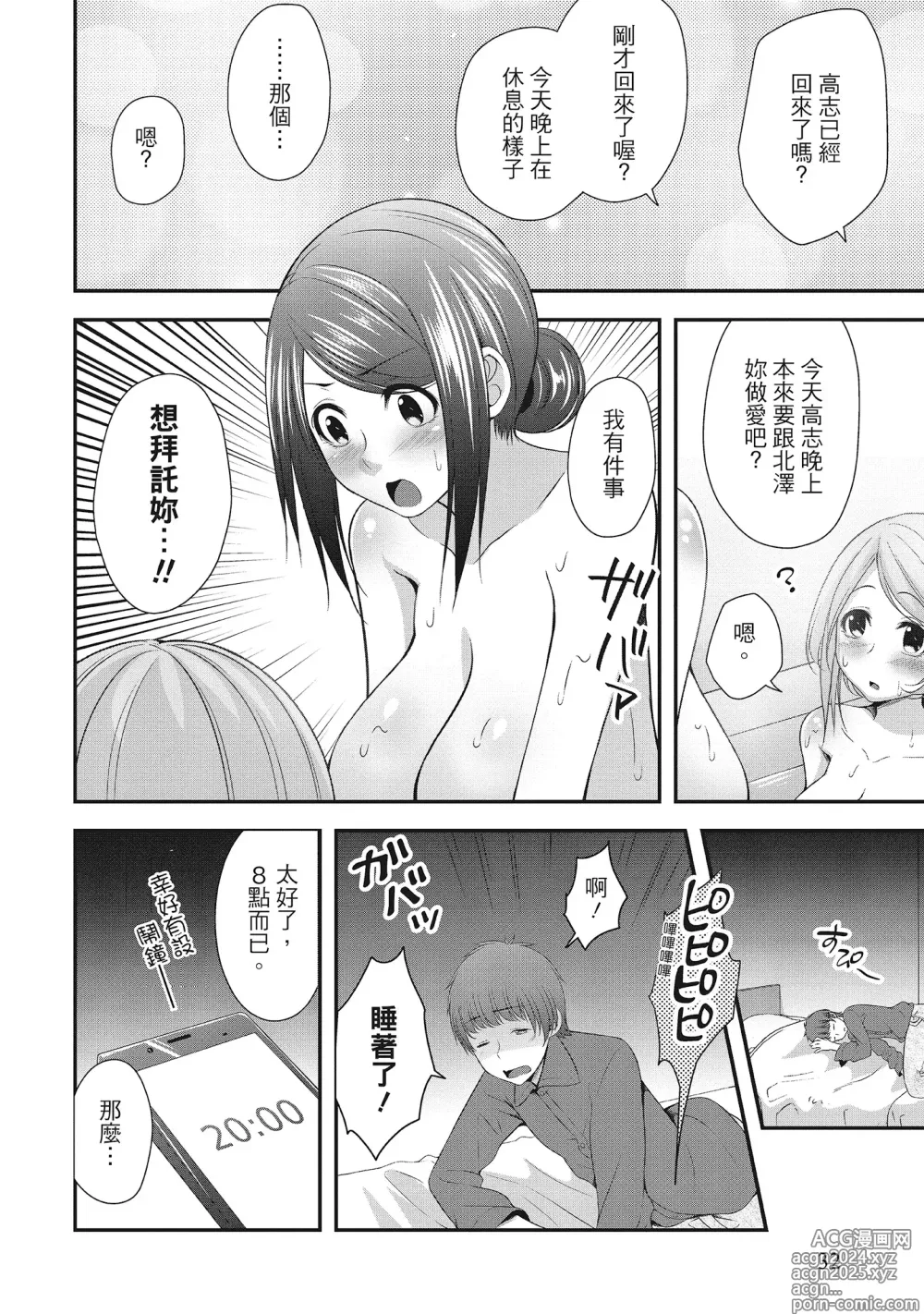 Page 32 of manga Harem new days