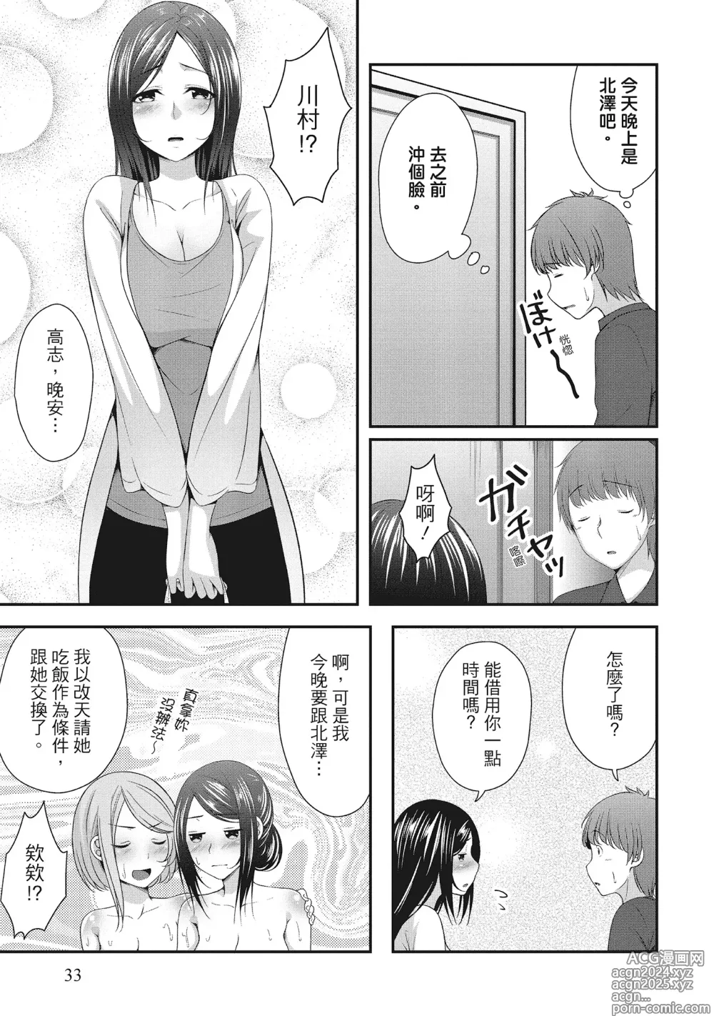 Page 33 of manga Harem new days