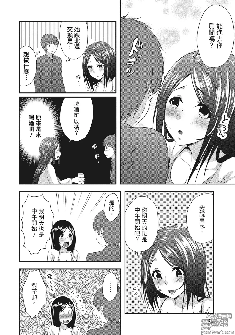 Page 34 of manga Harem new days