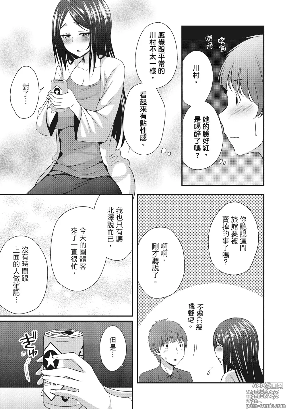 Page 35 of manga Harem new days