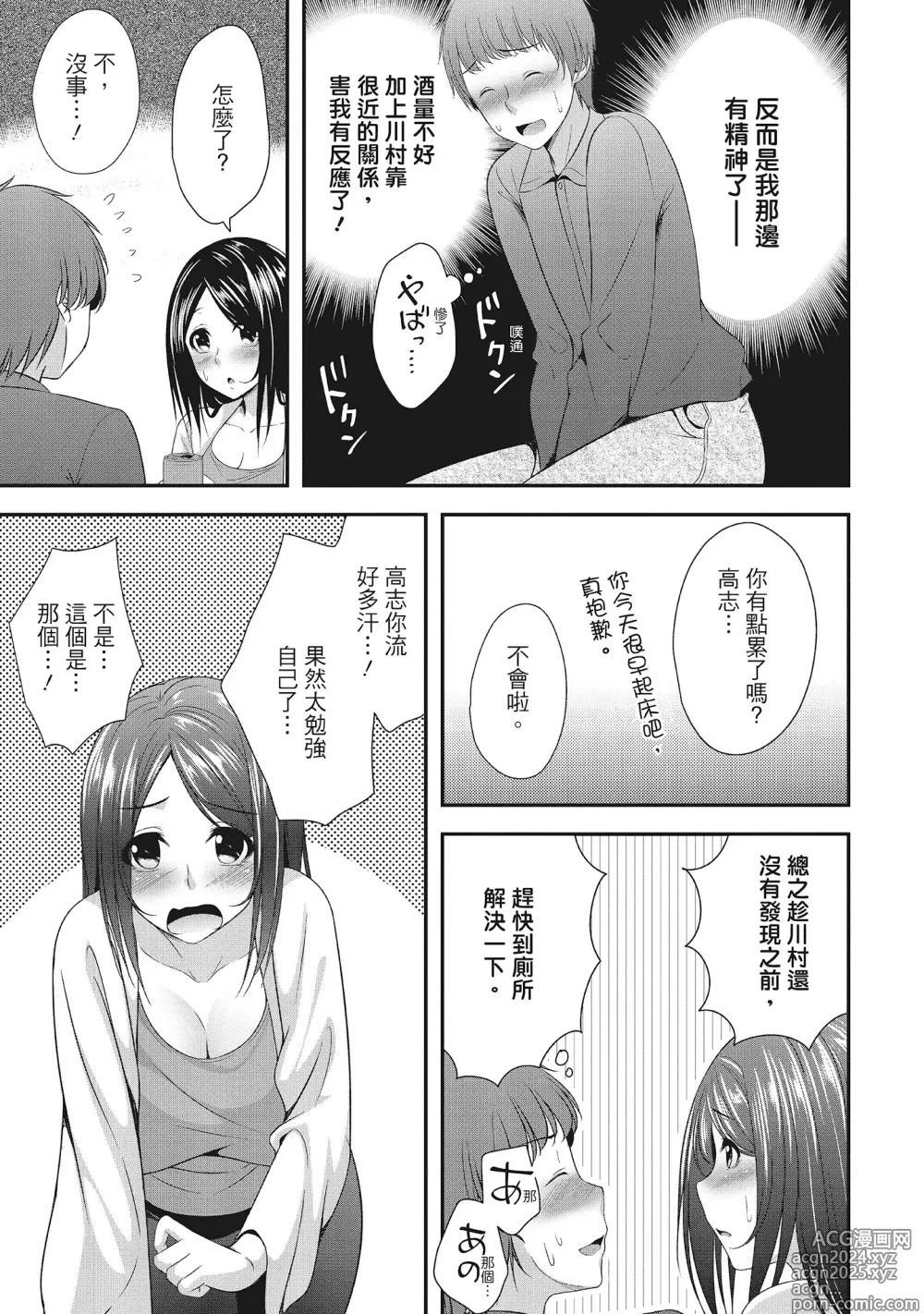 Page 37 of manga Harem new days