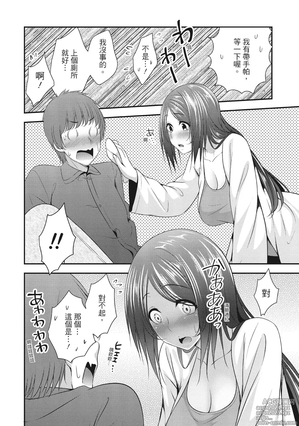 Page 38 of manga Harem new days