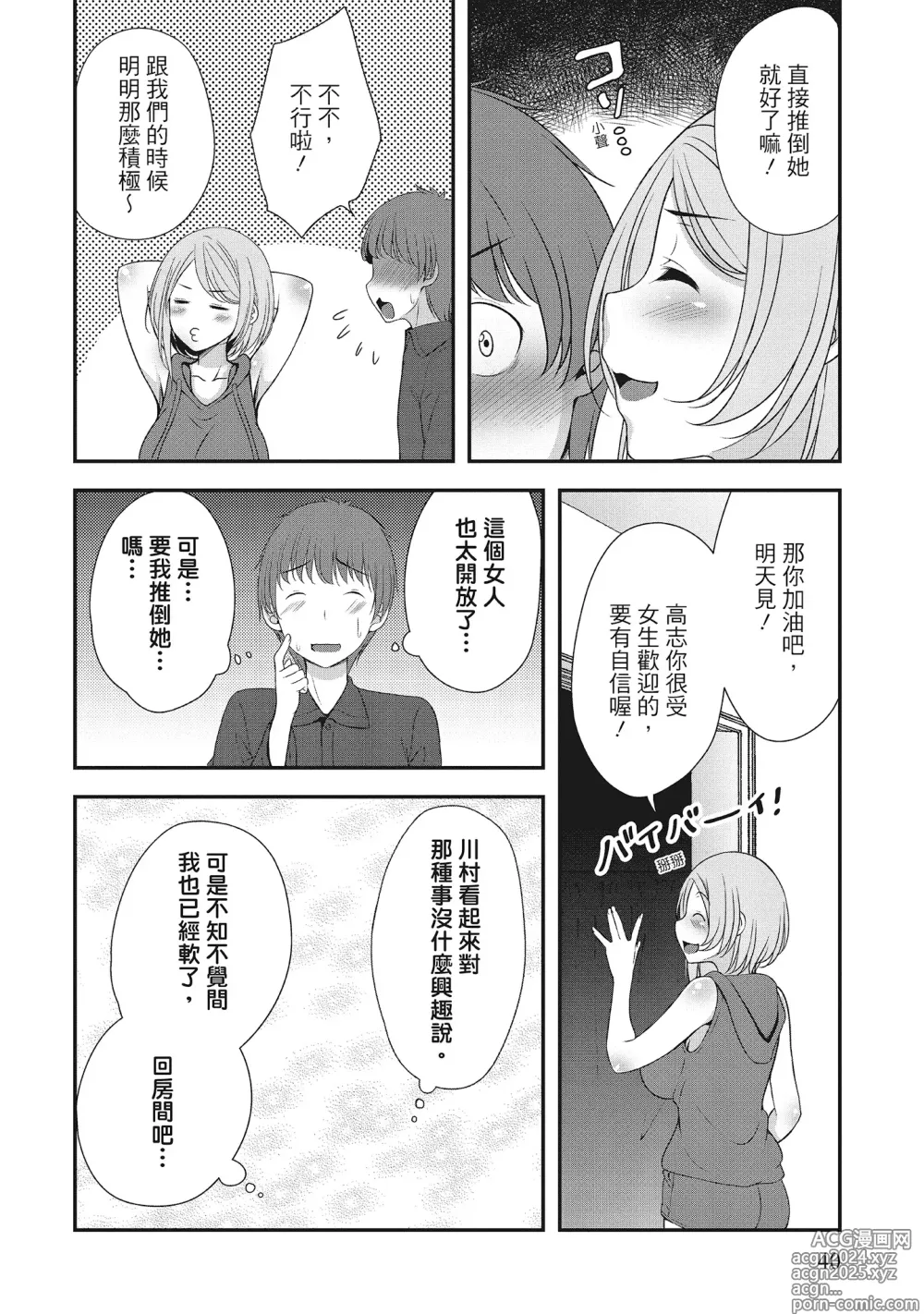 Page 40 of manga Harem new days