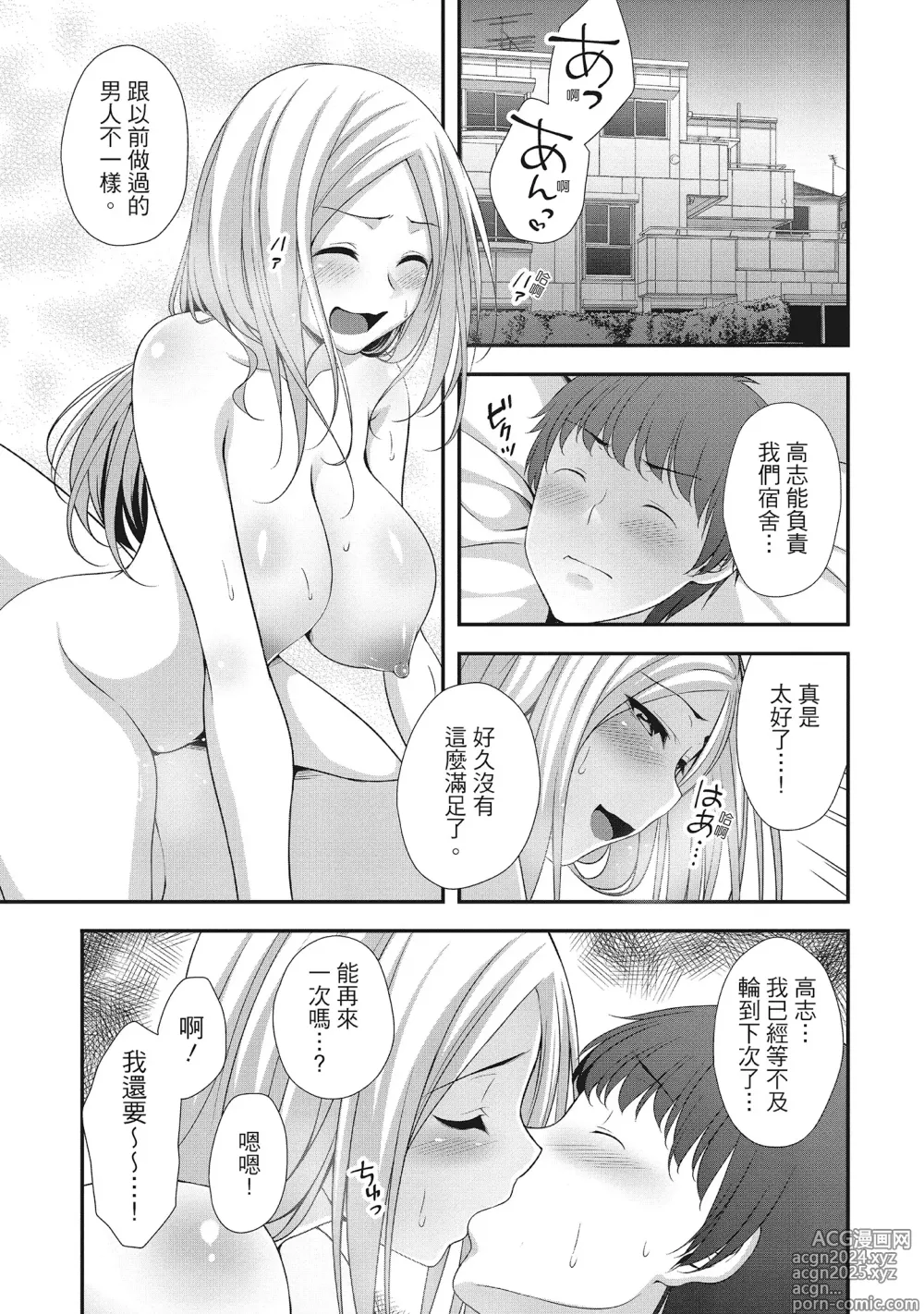 Page 5 of manga Harem new days