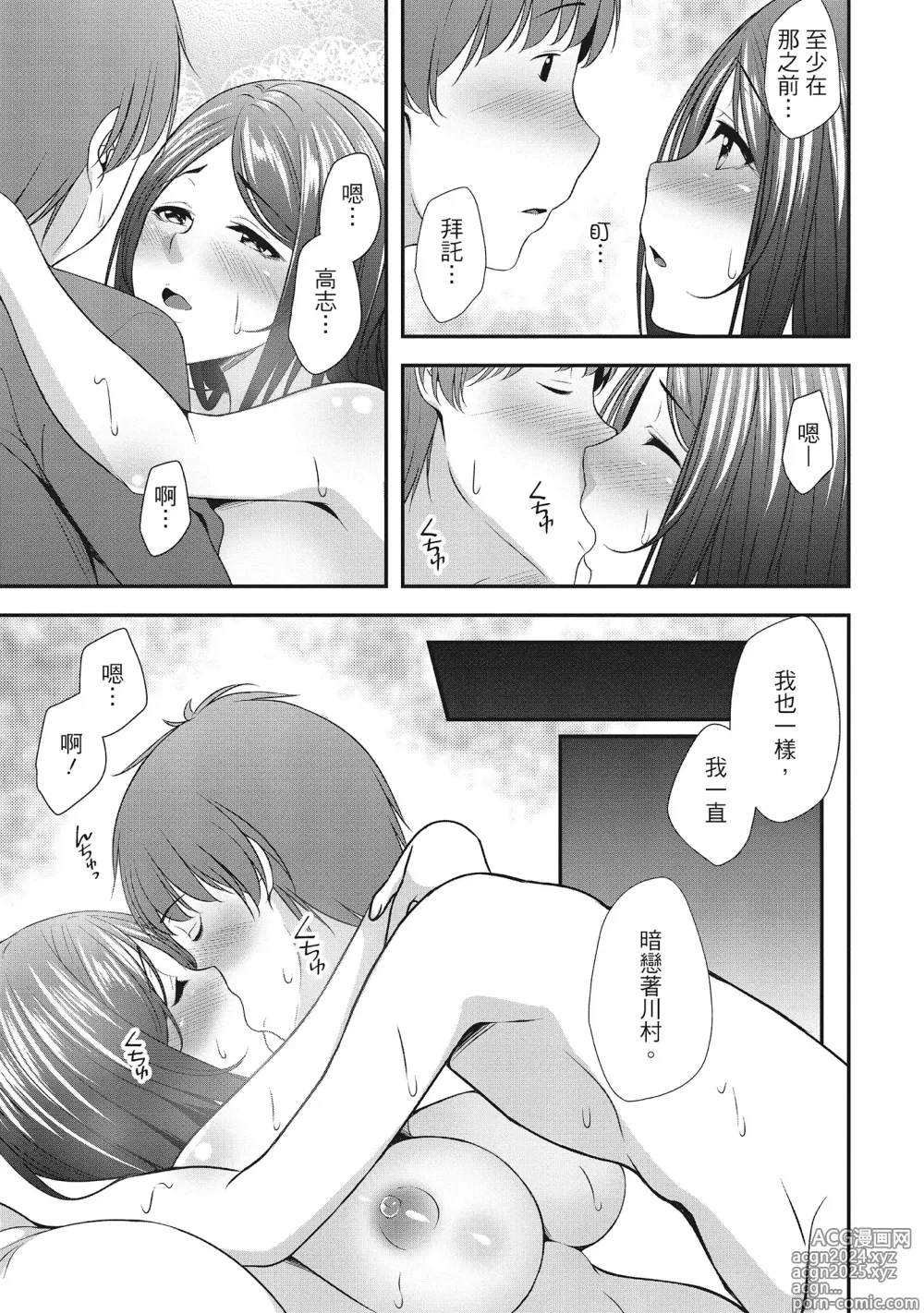 Page 43 of manga Harem new days