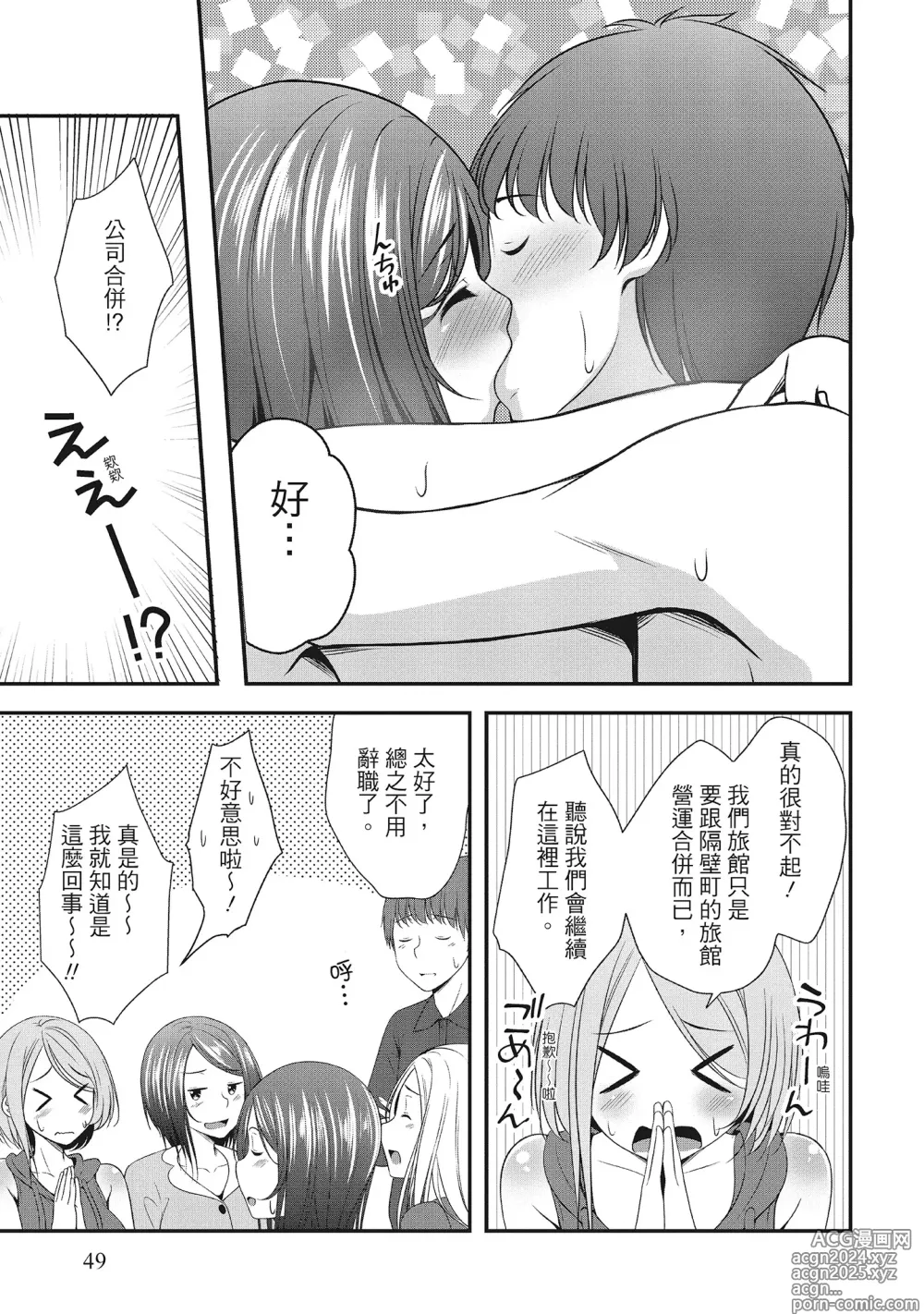 Page 49 of manga Harem new days