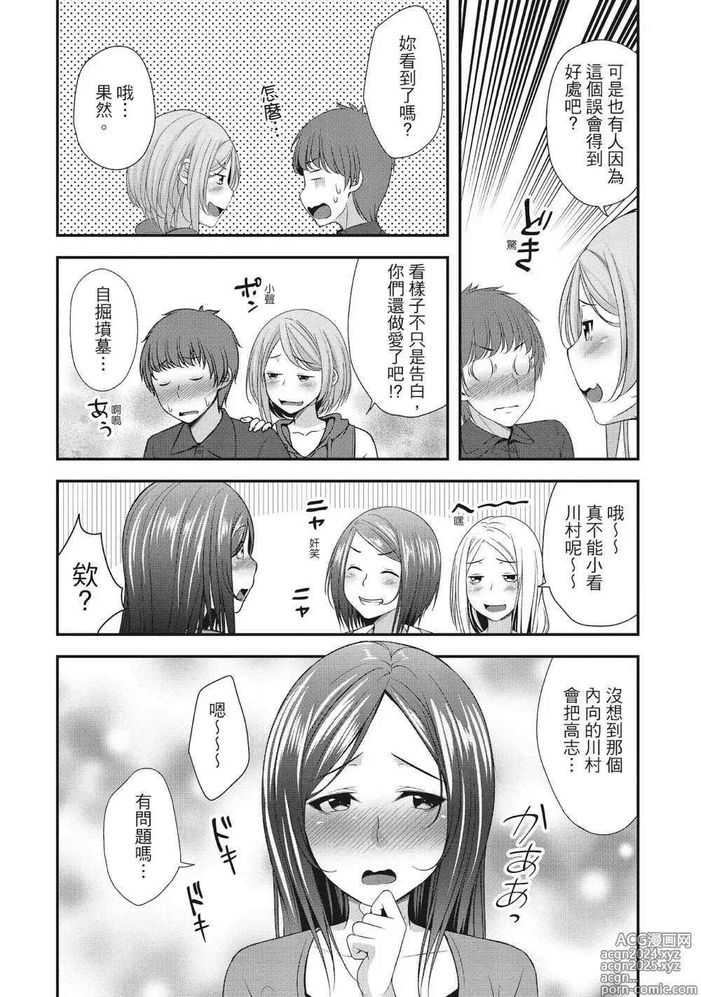 Page 50 of manga Harem new days