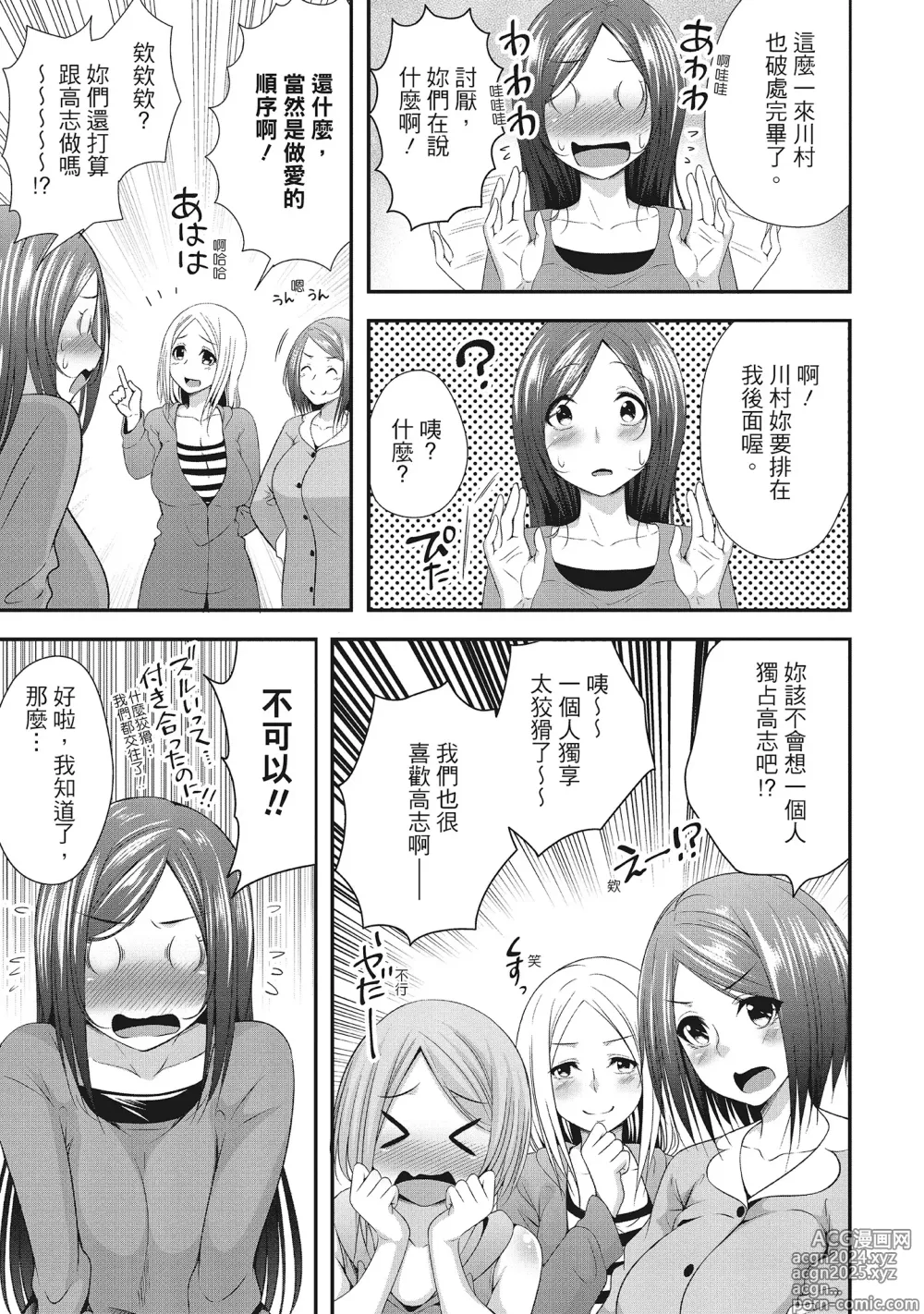 Page 51 of manga Harem new days