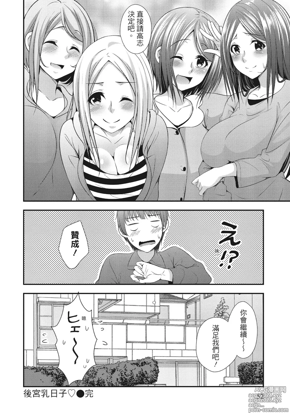 Page 52 of manga Harem new days