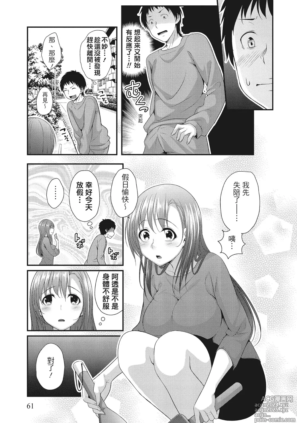 Page 61 of manga Harem new days