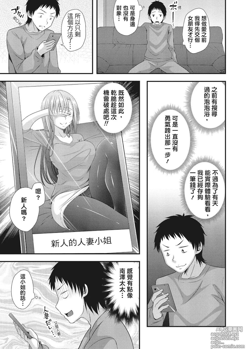 Page 63 of manga Harem new days