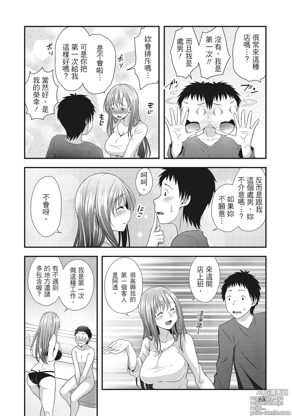 Page 68 of manga Harem new days