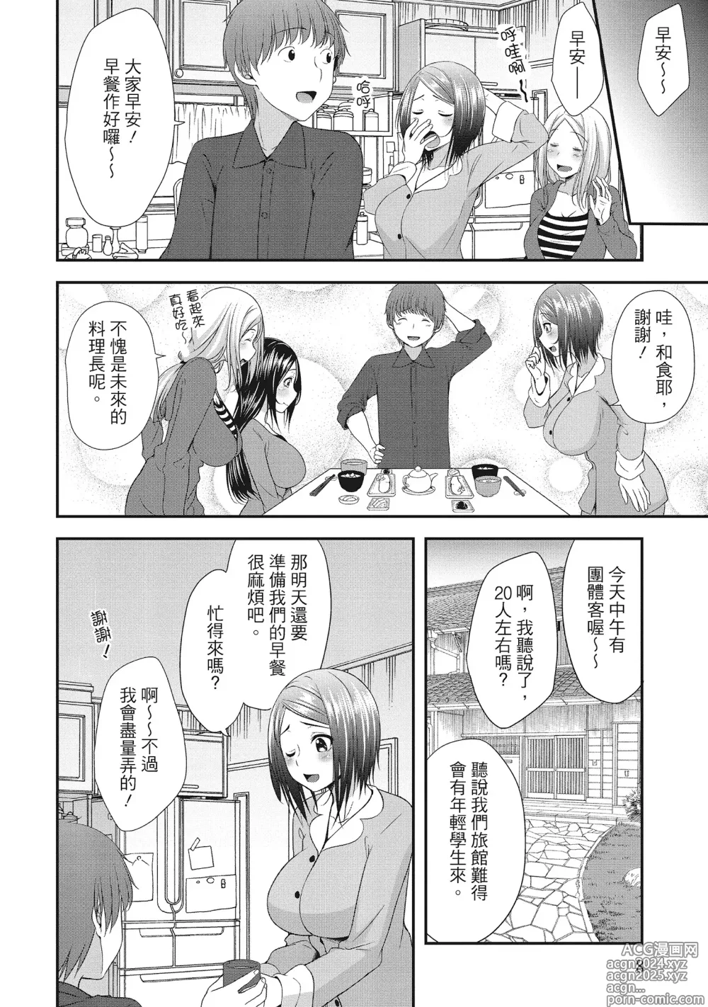 Page 8 of manga Harem new days